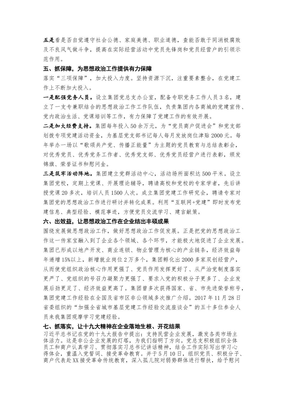 国企党建工作汇报材料20181015131043942_第3页