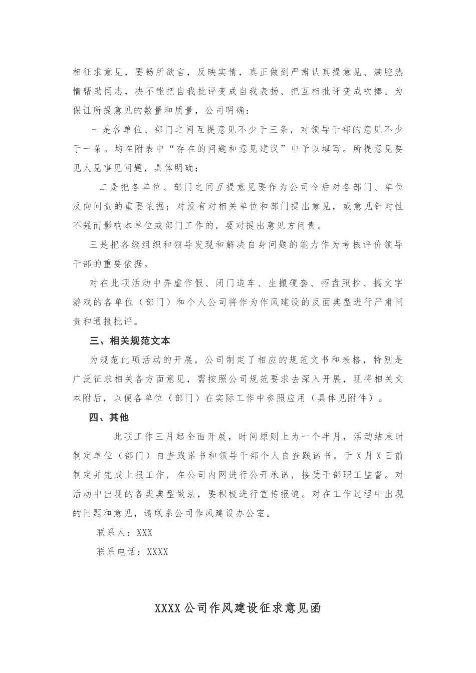 加强公司作风建设工作方案20180930164334180_第2页