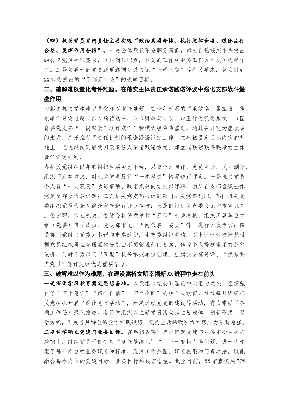 经验做法：破解党建难题  建设过硬支部20181014211254904_第2页