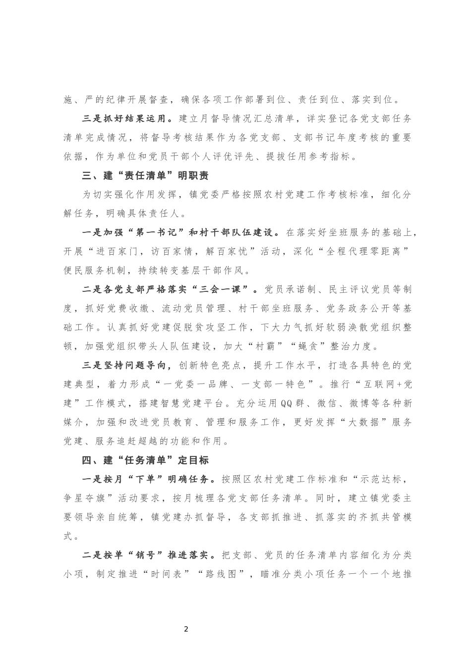 对标党建“四个清单” 推进党建任务落实20180930162717696_第2页