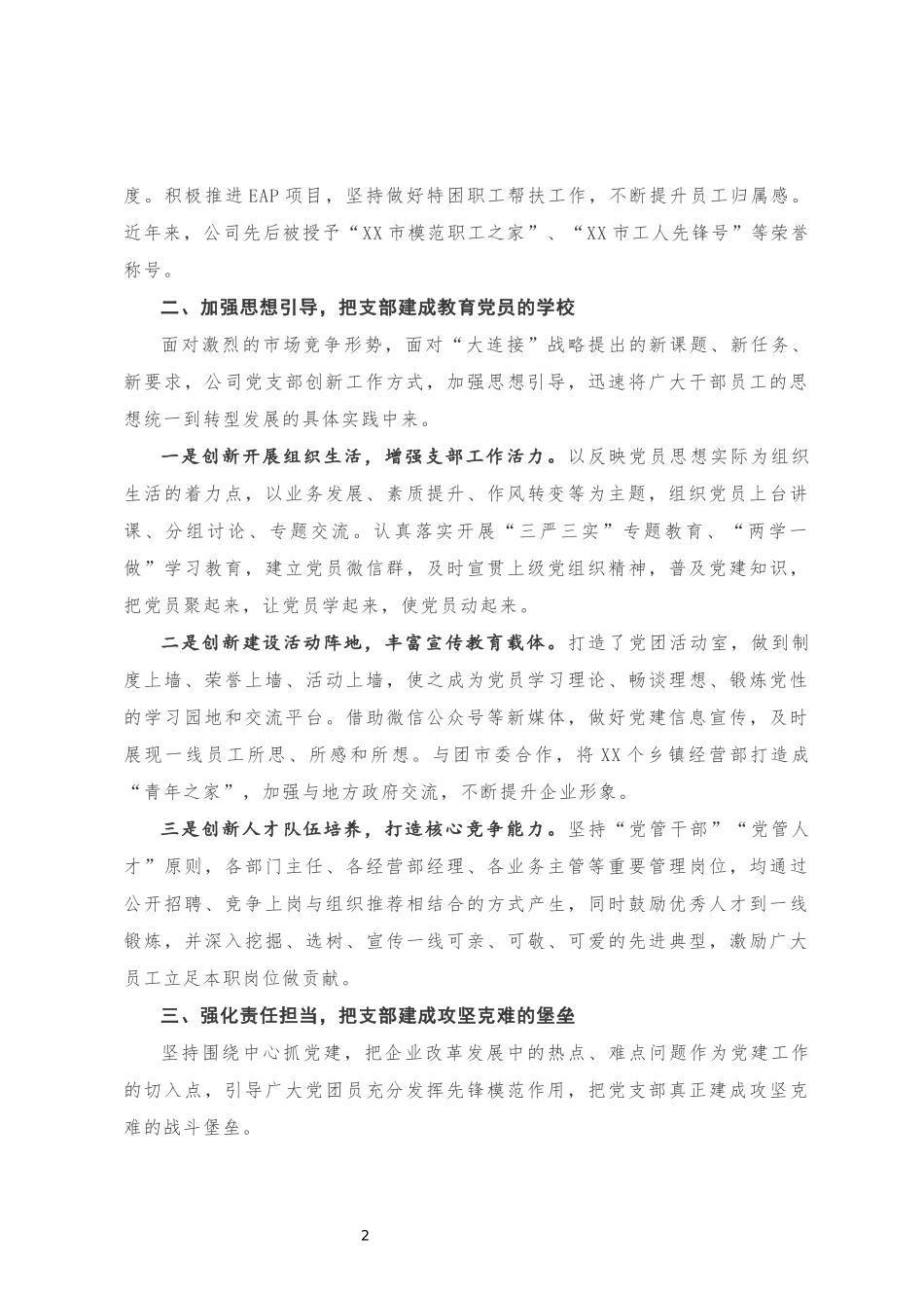 公司党支部创新抓党建案例20181002002347133_第2页