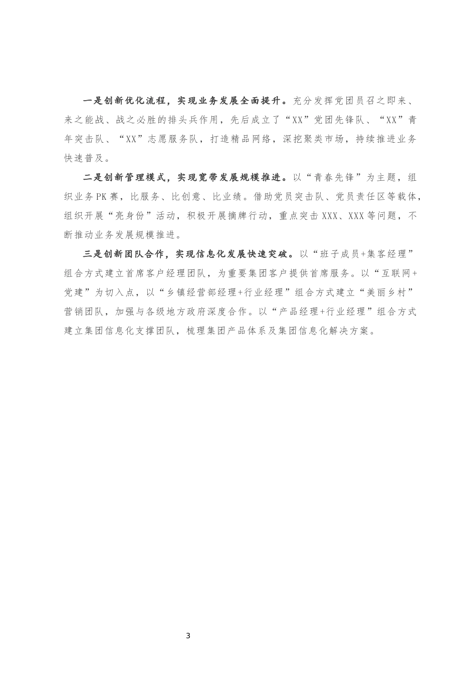 公司党支部创新抓党建案例20181002002347133_第3页