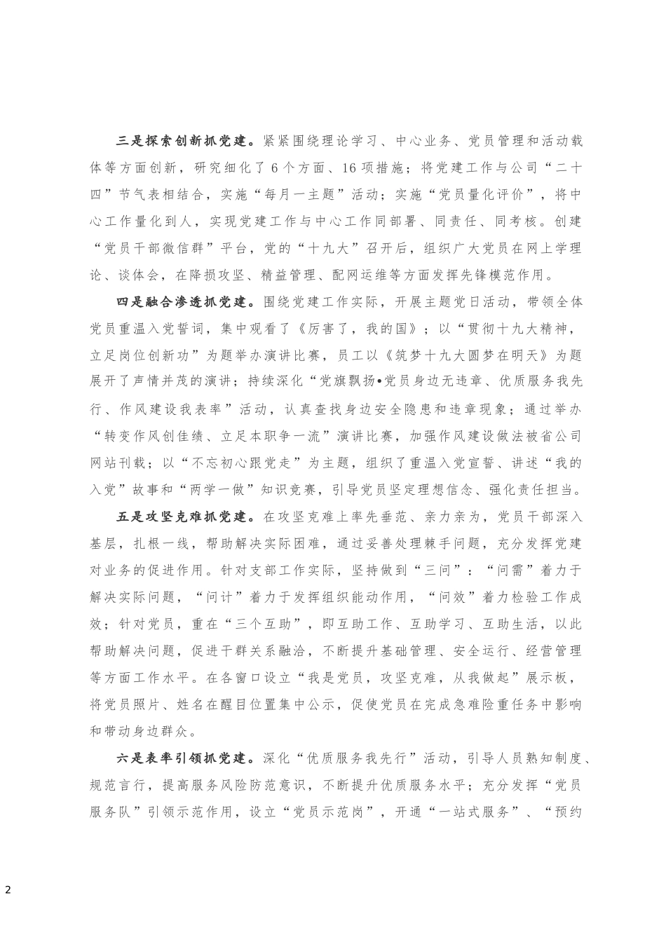 公司党建工作汇报提纲20180930162856930_第2页
