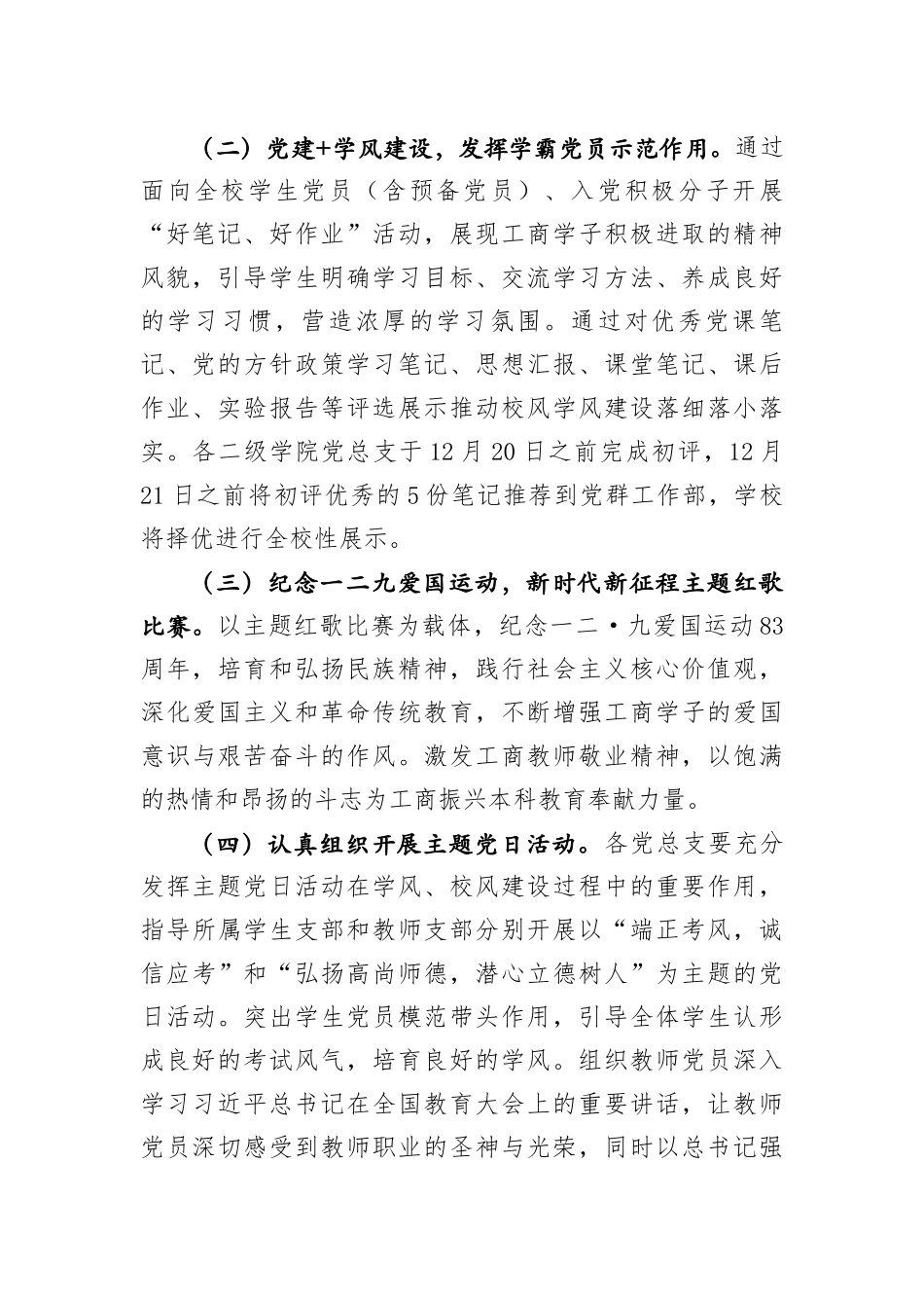 关于开展“永远跟党走”党建活动月的通知20181011132624820_第2页