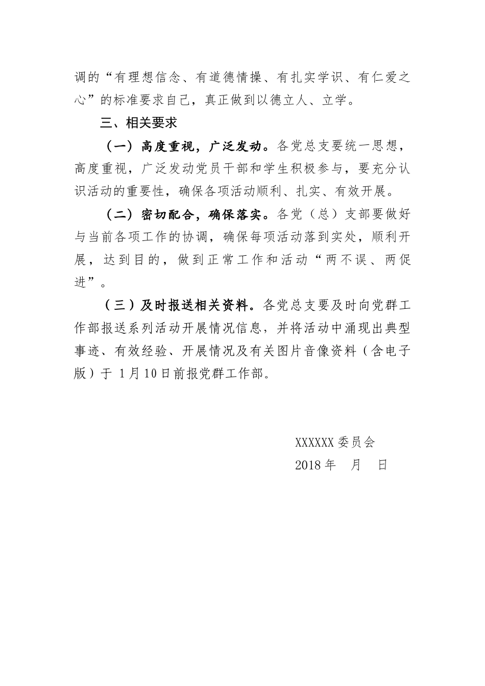 关于开展“永远跟党走”党建活动月的通知20181011132624820_第3页