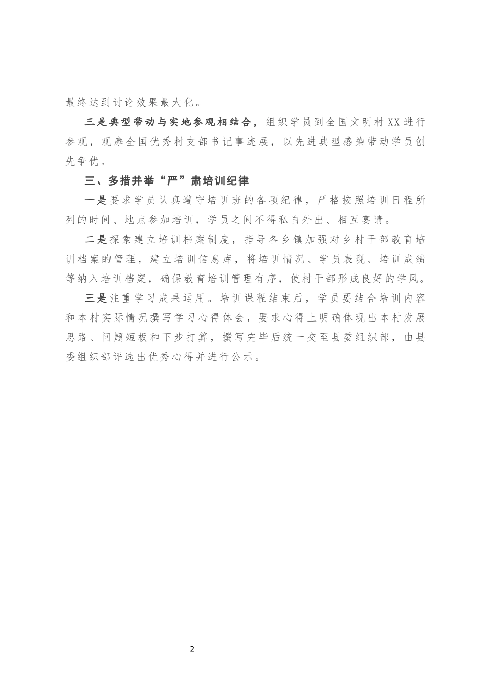 关于组织党支部书记培训的情况报告20180930163558055_第2页