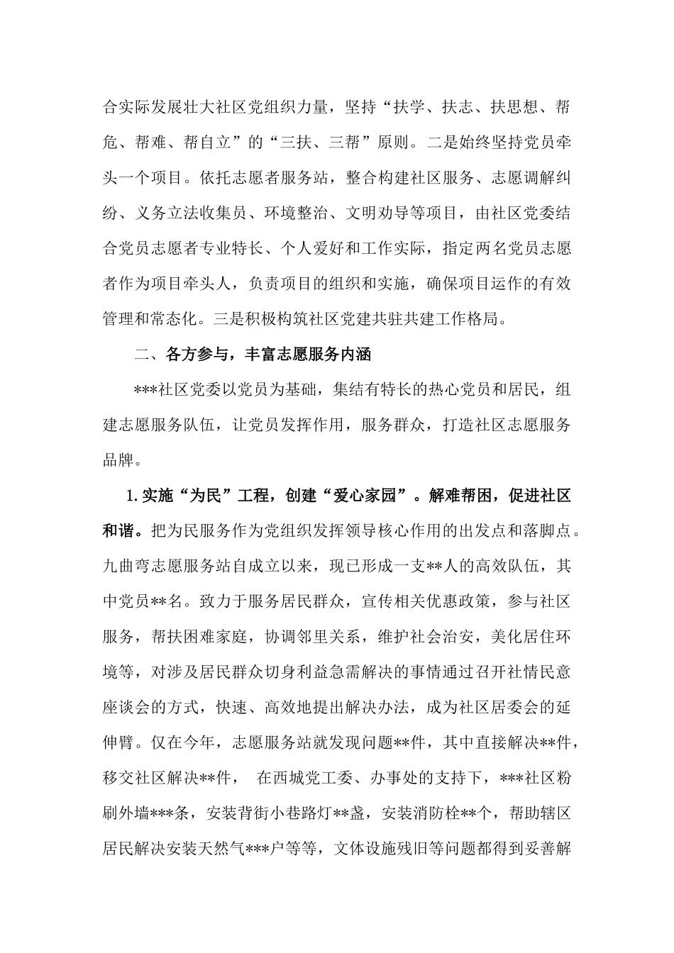 红色先锋引领20181031185055389_第2页