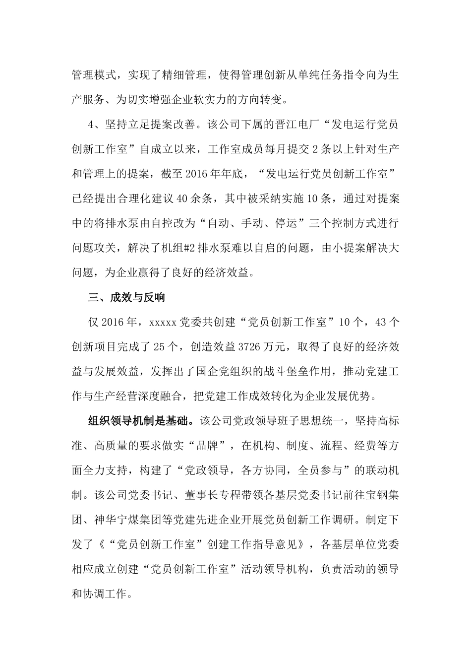 践行“两学一做” 谋求创新发展20181016192005542_第3页