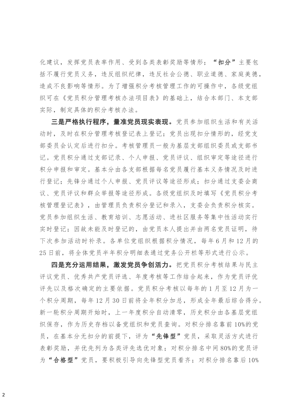 党员积分考核管理措施20180930160007946_第2页