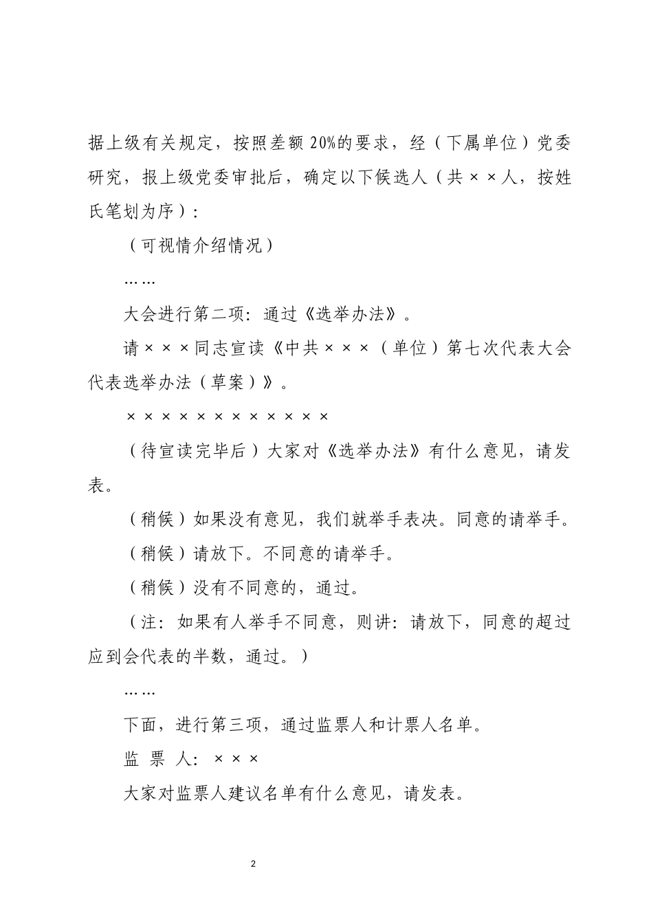 党代表选举主持词20180914133436397_第2页