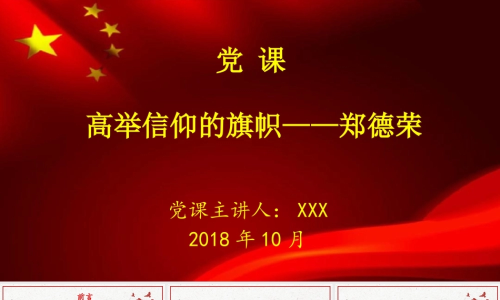 党课2018.1020181107153658952