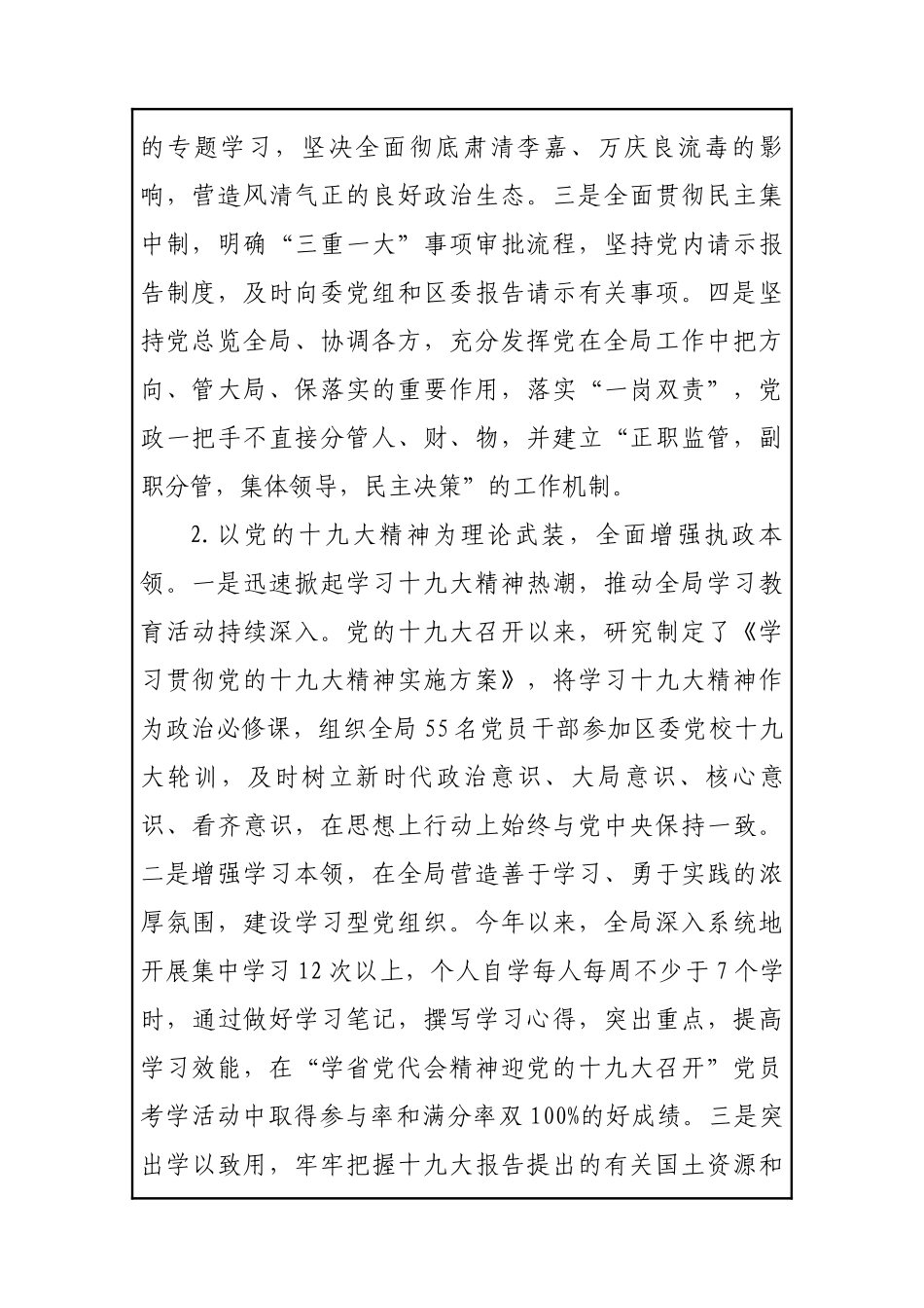 xx局机关党委202×年党建工作总结和2019年党建工作要点202×1031212609311_第2页