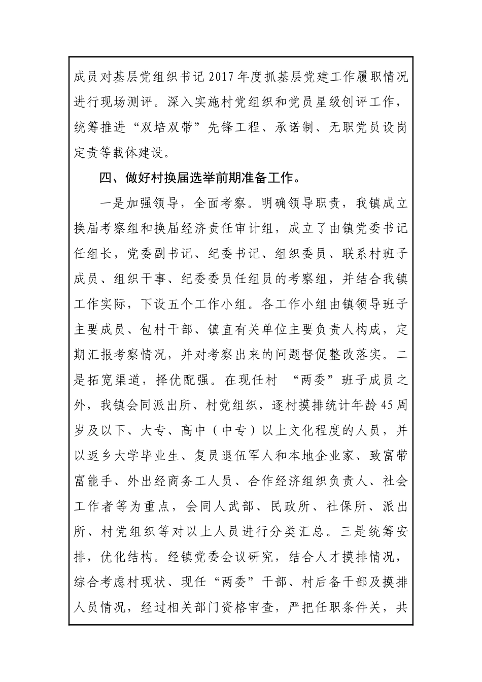 xx镇202×年党建工作汇报202×1101084625811_第3页