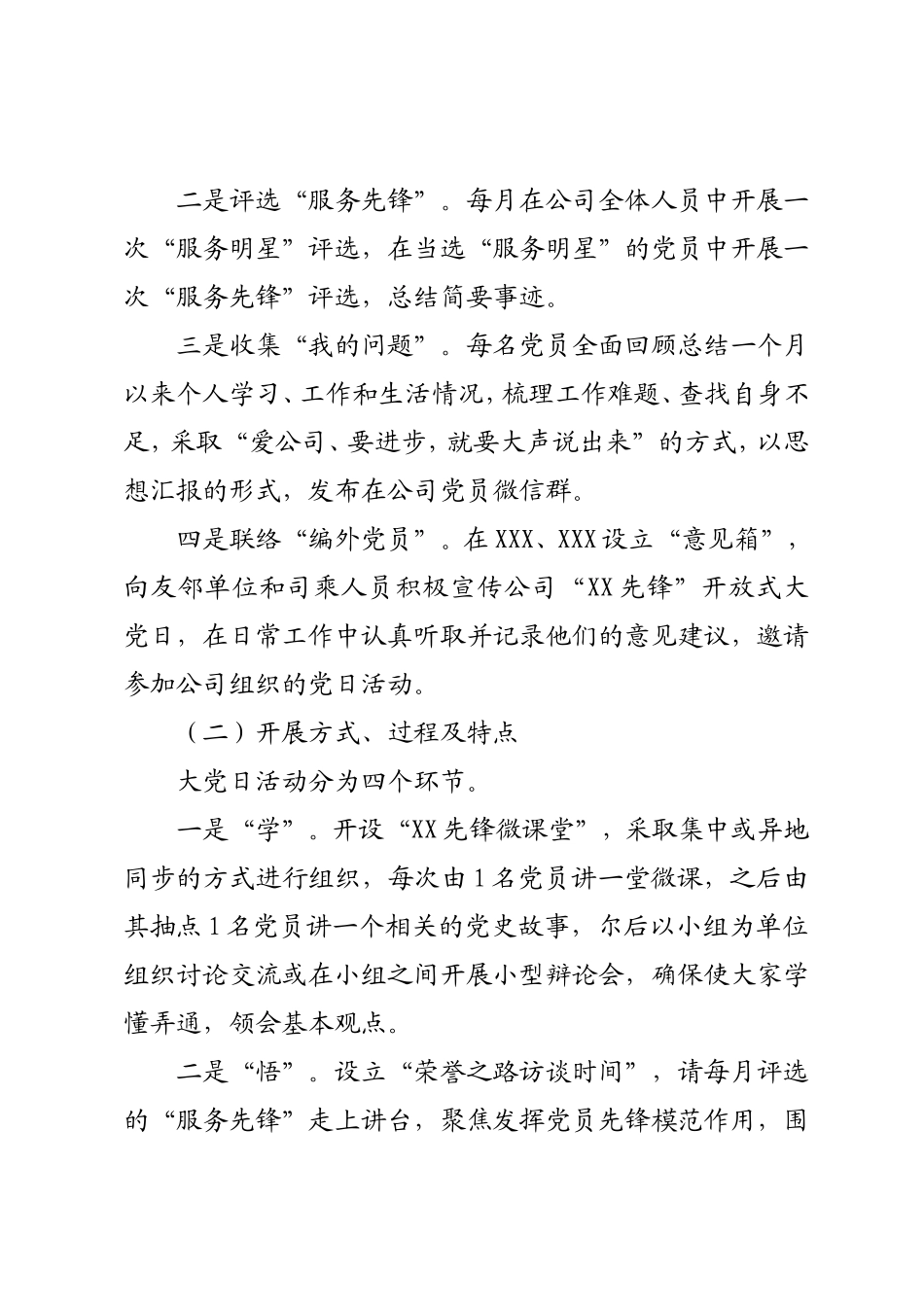 党日活动党建创新案例20181018220940635_第2页