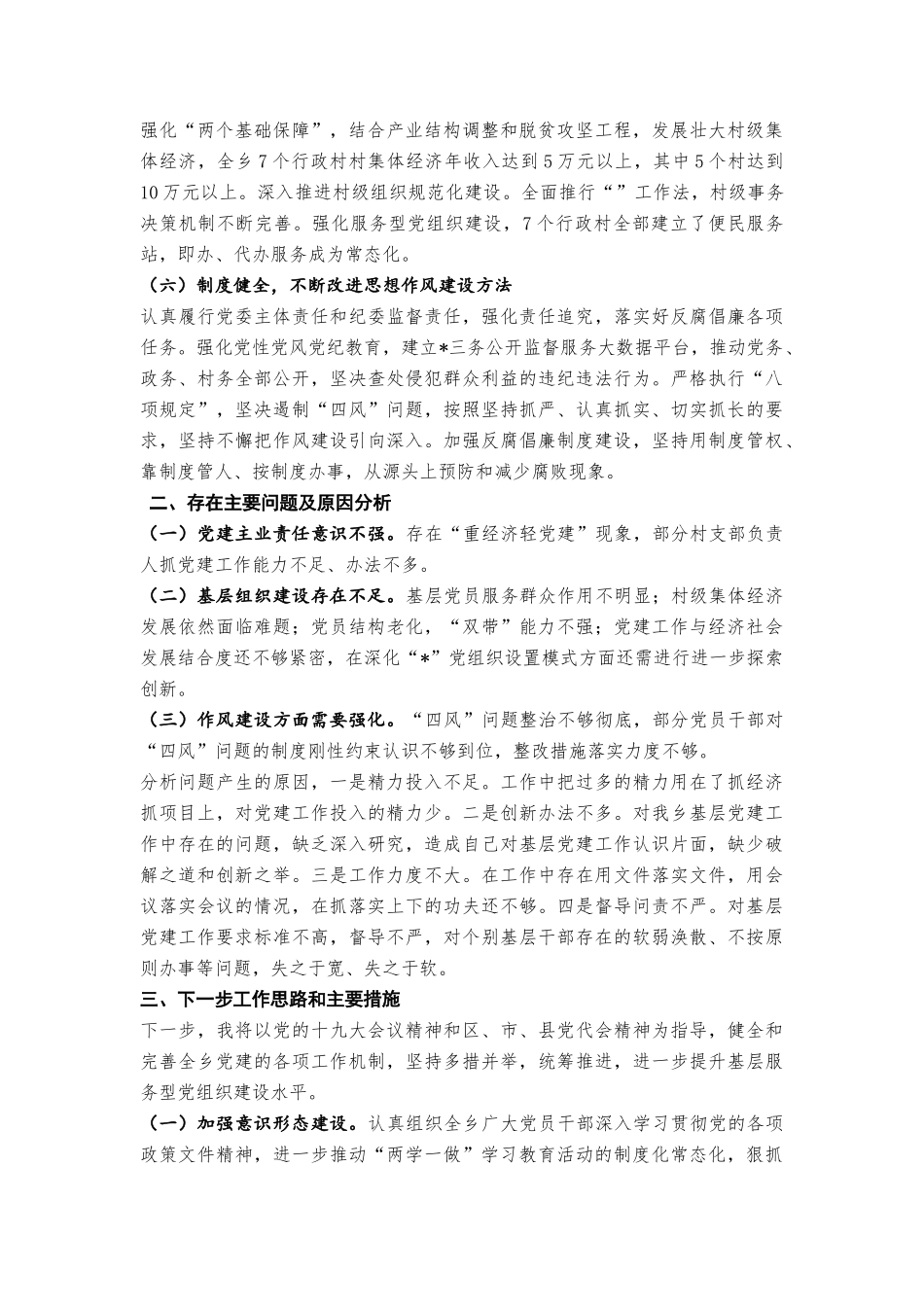 党委书记党建工作述职报告20181014210043998_第2页