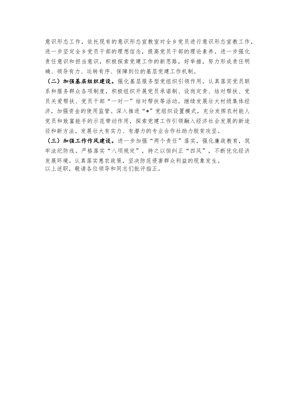 党委书记党建工作述职报告20181014210043998_第3页