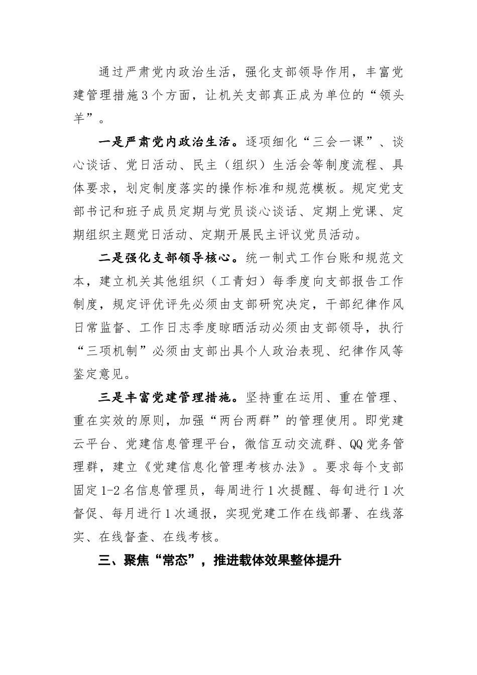 XX县抓党建工作总结20181014102221475_第2页
