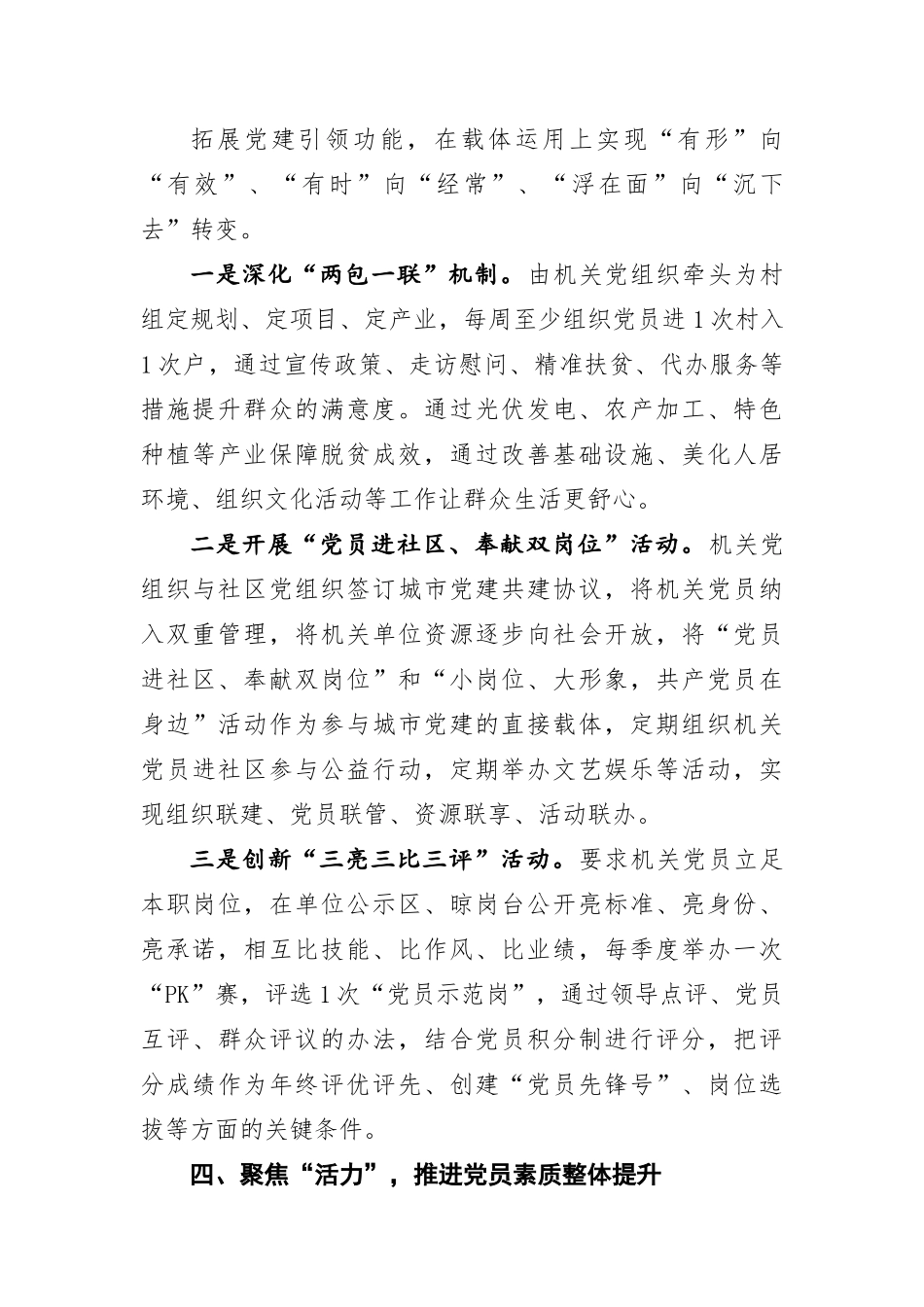 XX县抓党建工作总结20181014102221475_第3页