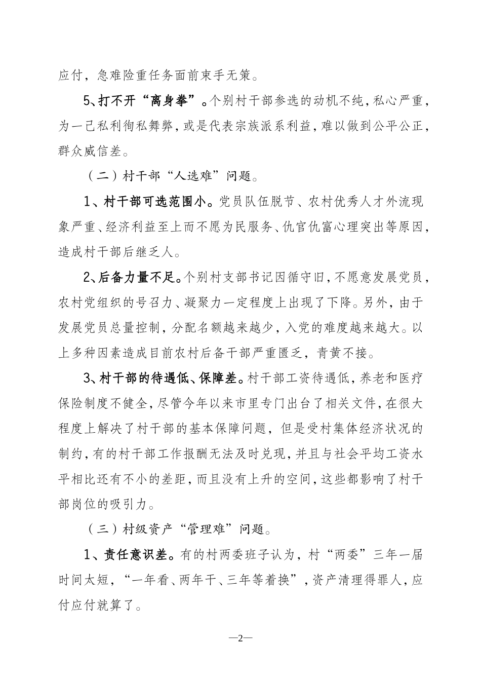 XX镇基层党建工作汇报（调研报告）20181013151538490_第2页