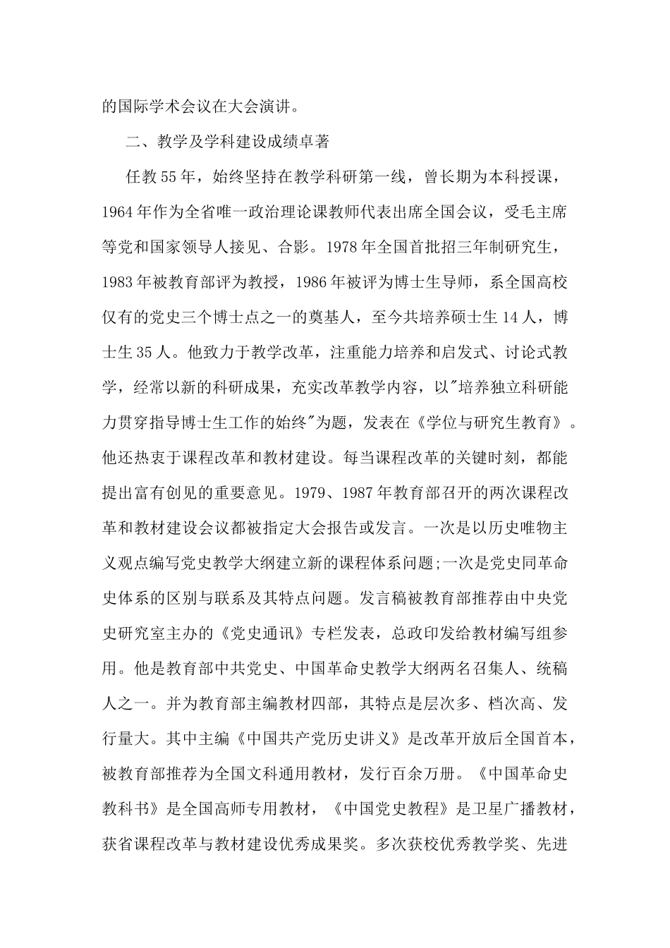 高举信仰的旗帜——郑德荣   党课讲稿 202×年10月202×1107154017217_第2页