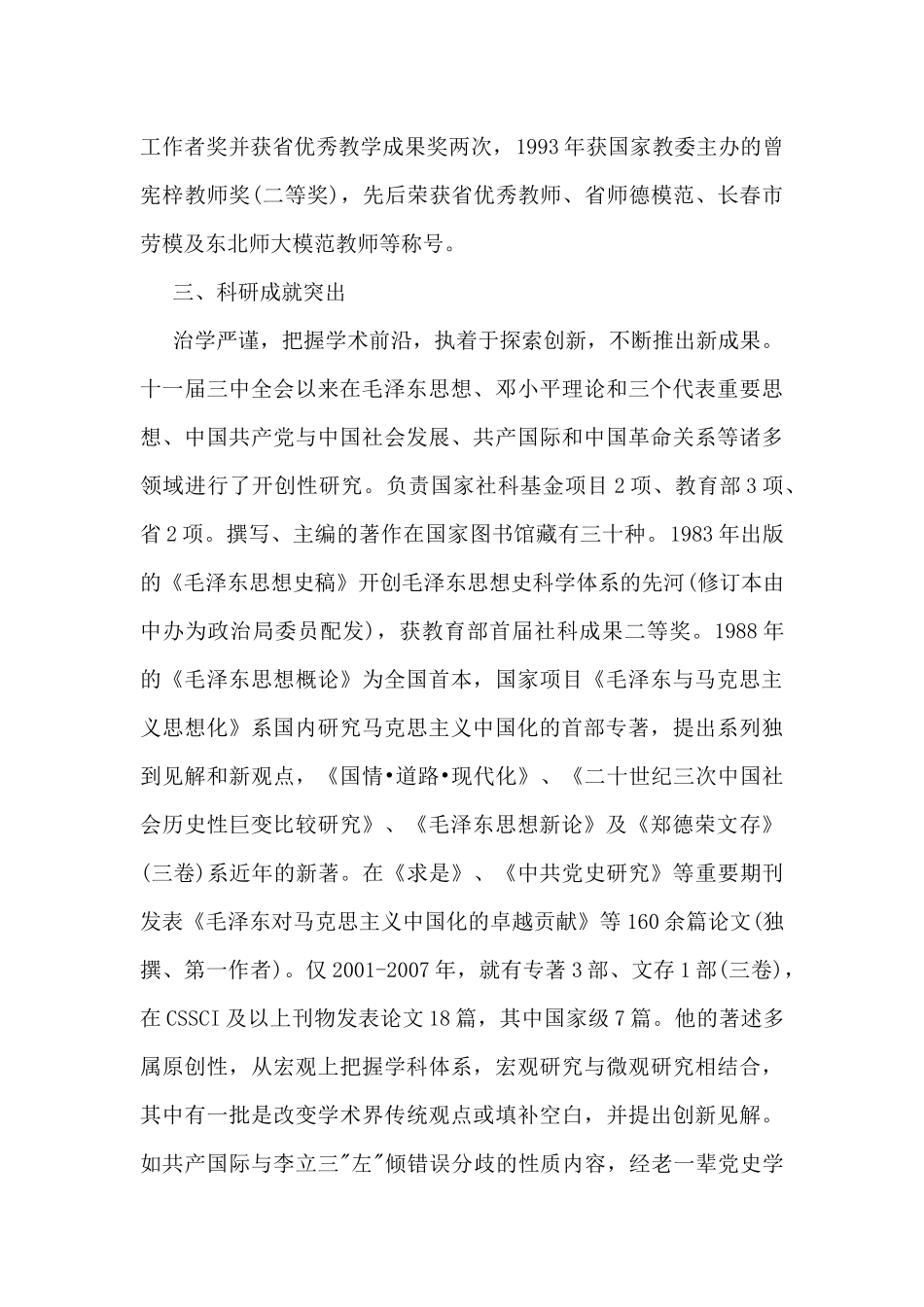 高举信仰的旗帜——郑德荣   党课讲稿 202×年10月202×1107154017217_第3页