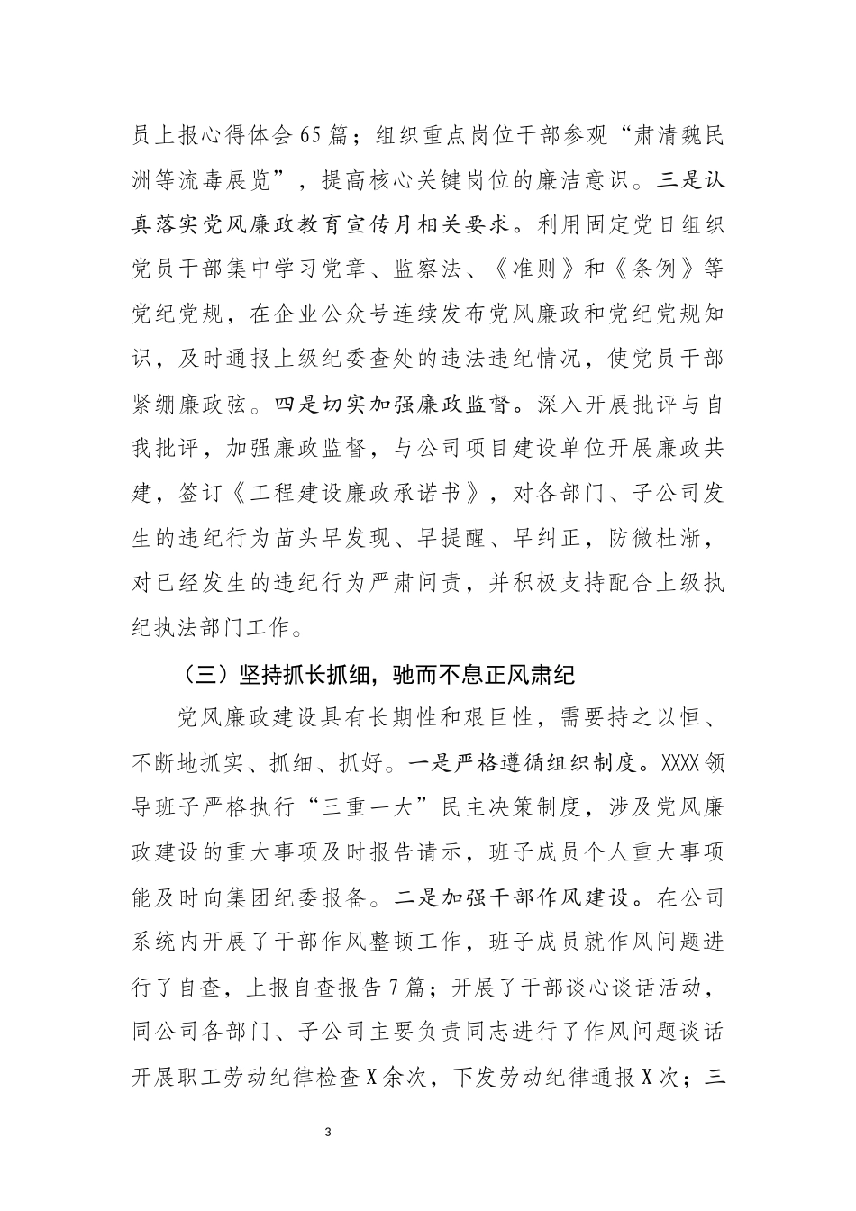 XXX公司党风廉政建设开展和“两个责任”落实情况汇报20181105103124717_第3页