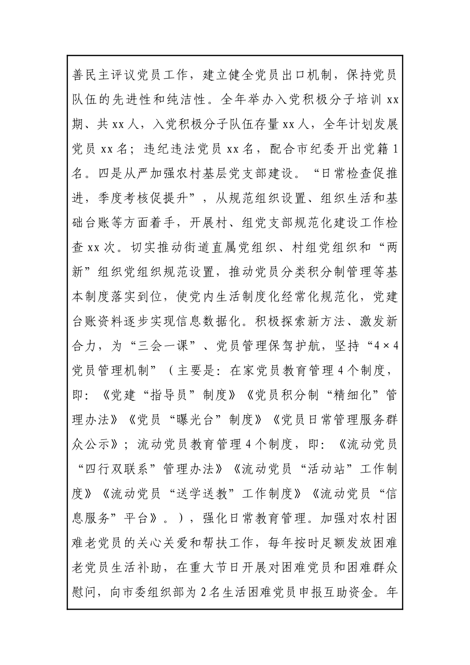 xx街道202×年度基层党建工作总结202×1031211619311_第3页