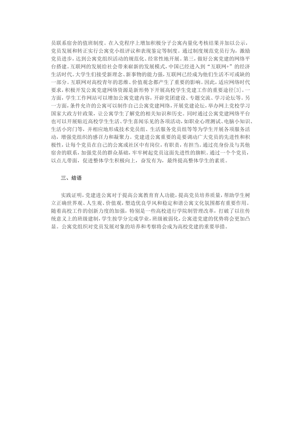 20高校党建模式探讨 20181022192542583_第3页