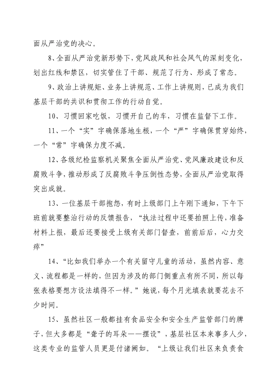 0917党的作风建设经典表达大合辑20181018114438155_第2页