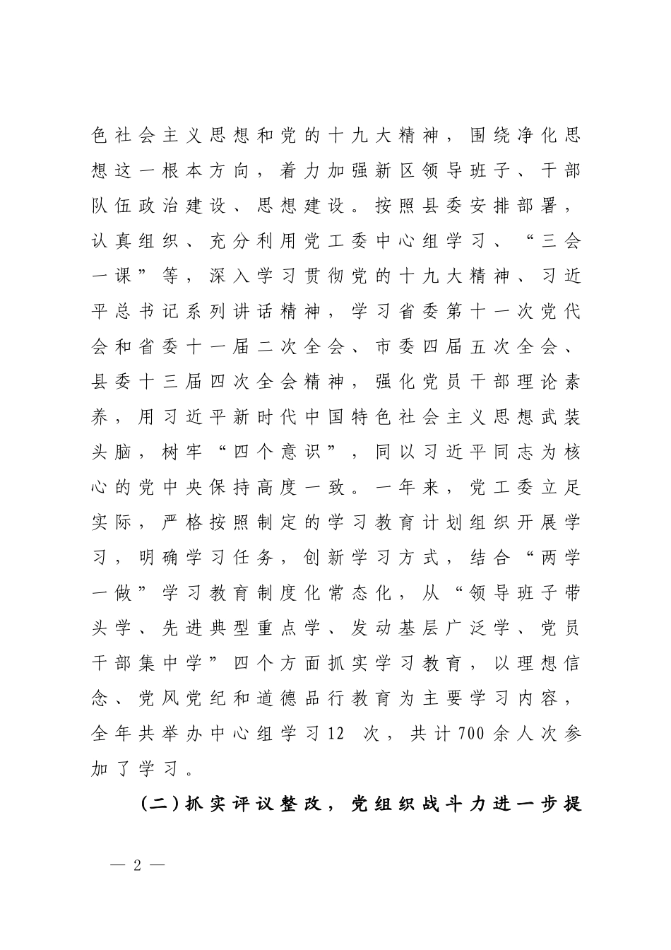 202×年党建述职报告（定稿）202×0917161030786_第2页