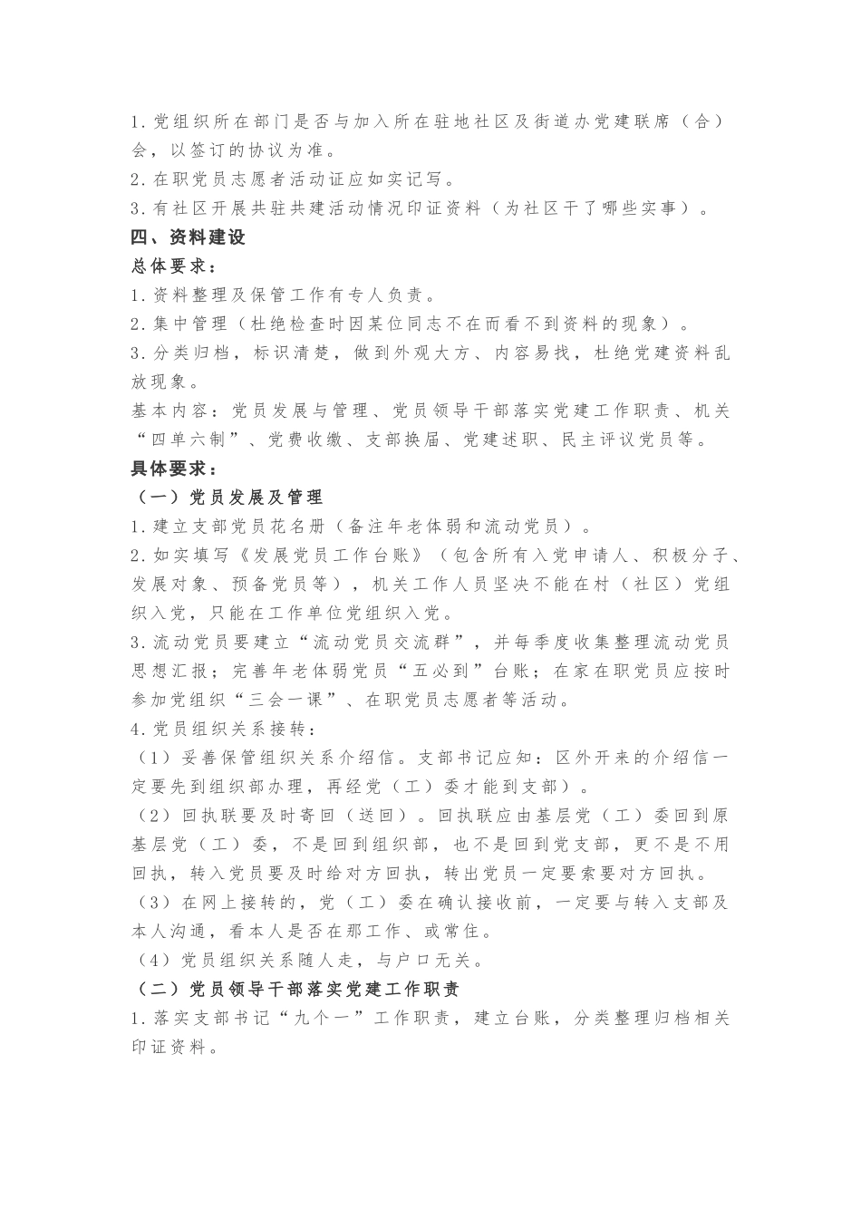XX单位《党建工作自查清单》20181006093532321_第3页