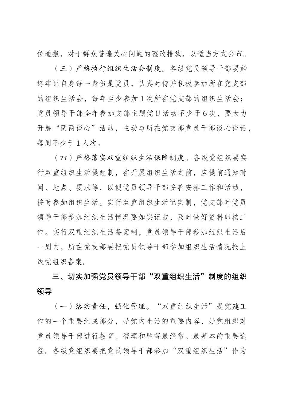 xx集团关于严格落实各级党员领导干部“双重组织生活”制度的通知20181010105516015_第3页