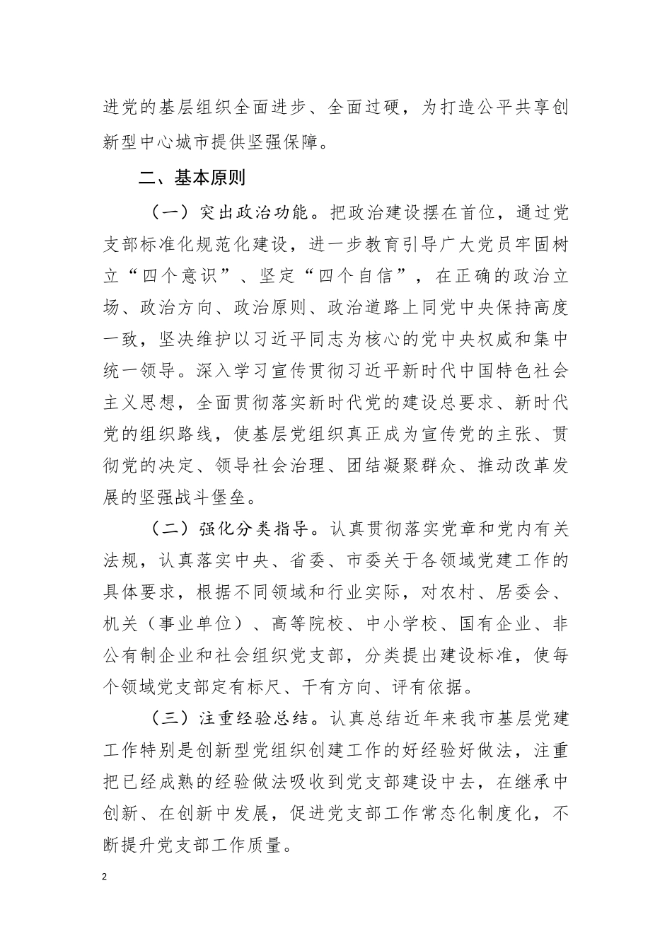 XX市党支部标准化规范化建设试点方案20181017105752026_第2页