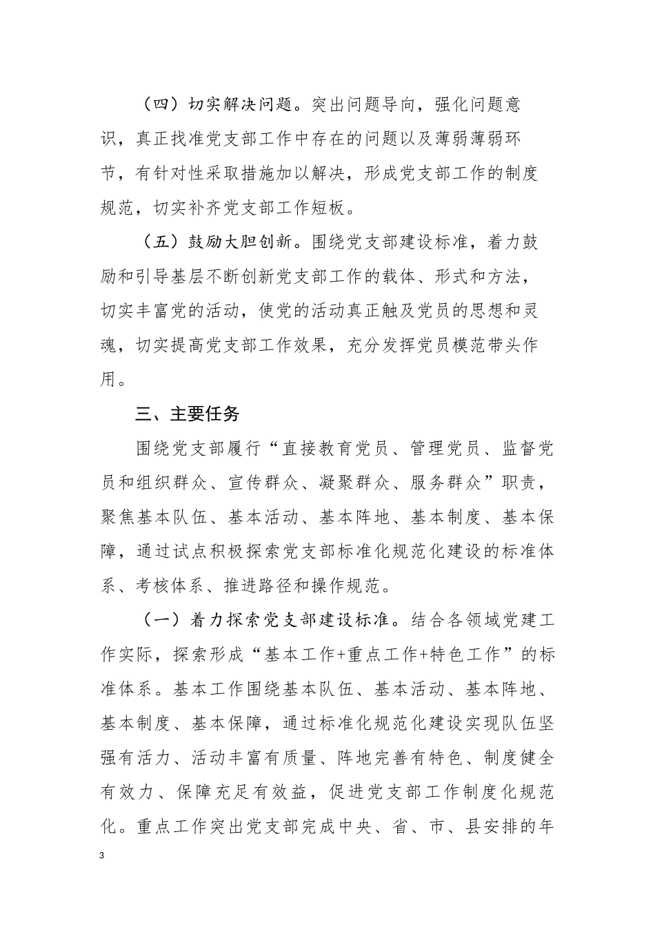 XX市党支部标准化规范化建设试点方案20181017105752026_第3页