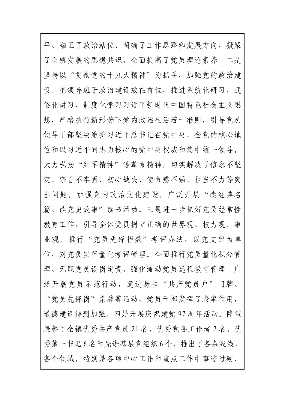 xx镇202×年基层党建工作总结暨2019年工作计划202×1031211407436_第2页