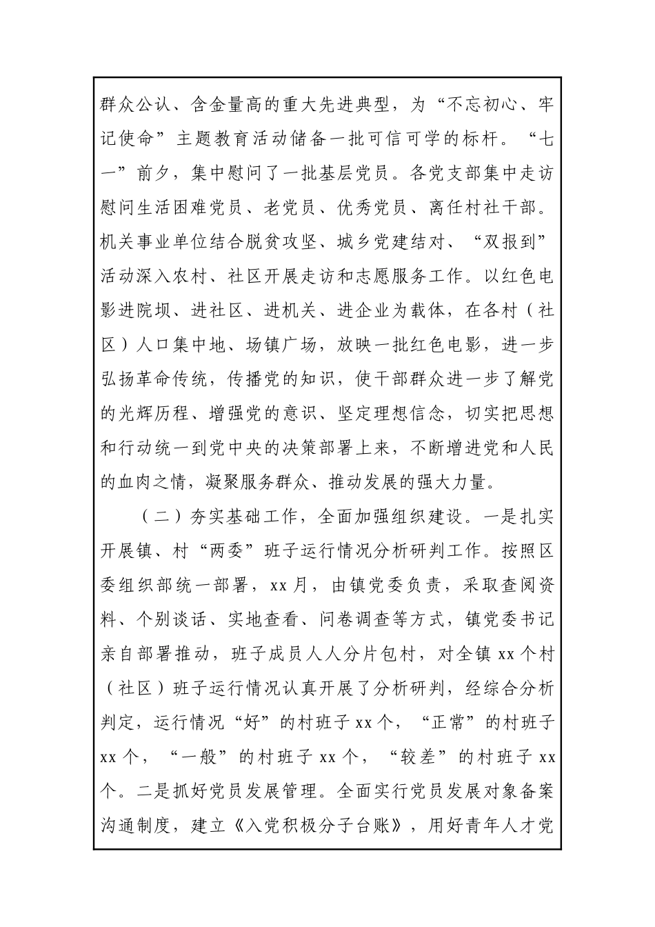 xx镇202×年基层党建工作总结暨2019年工作计划202×1031211407436_第3页