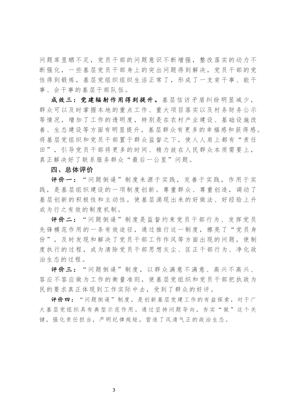 党建调研报告：深化问题导向  增强整改动力 开创党建工作新局面20181001224233914_第3页