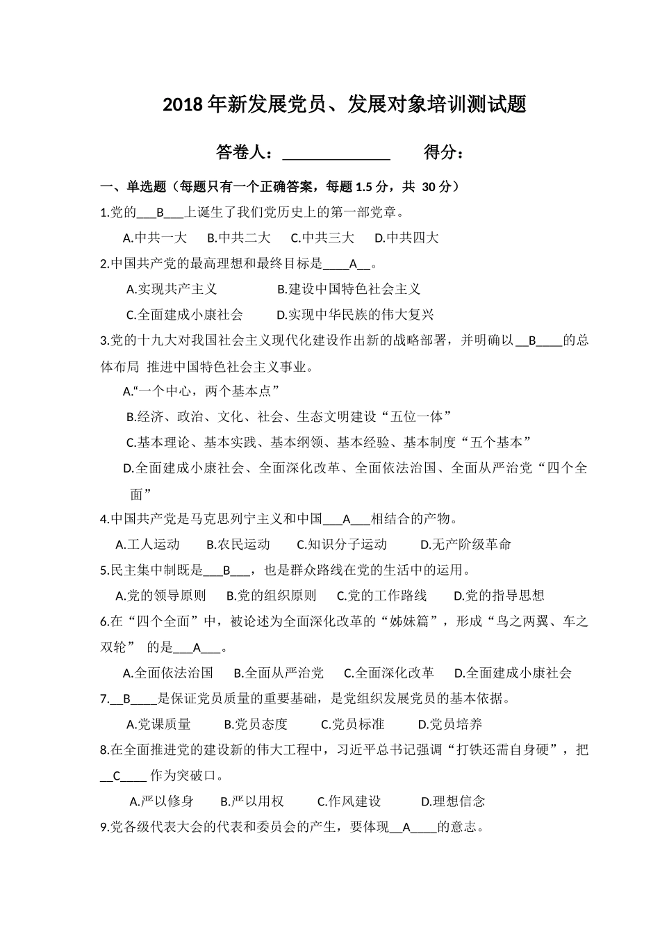 202×发展对象测试卷（答案） 202×1101104016608_第1页