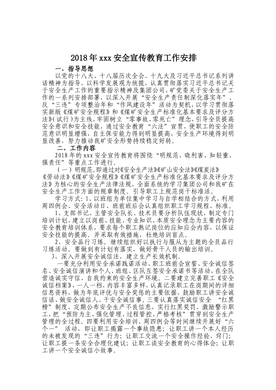 202×年安全宣传教育工作安排202×1023163425095_第1页