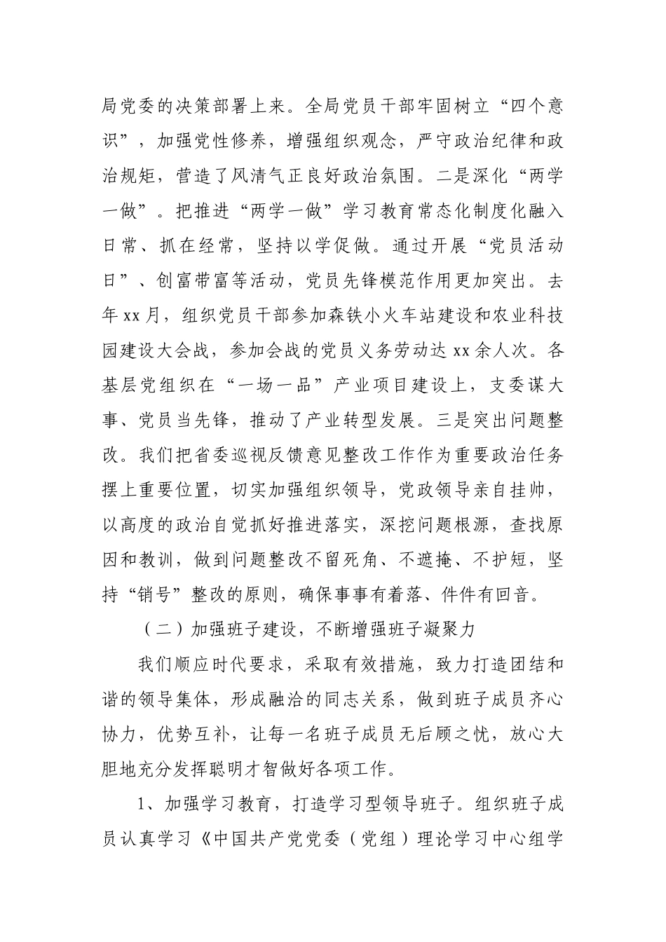 XXX政治生态建设述职报告20181104121415967_第2页