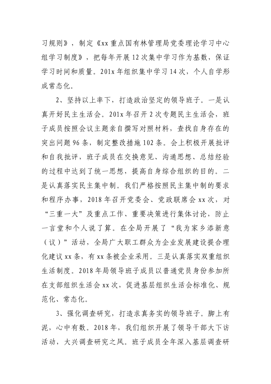 XXX政治生态建设述职报告20181104121415967_第3页