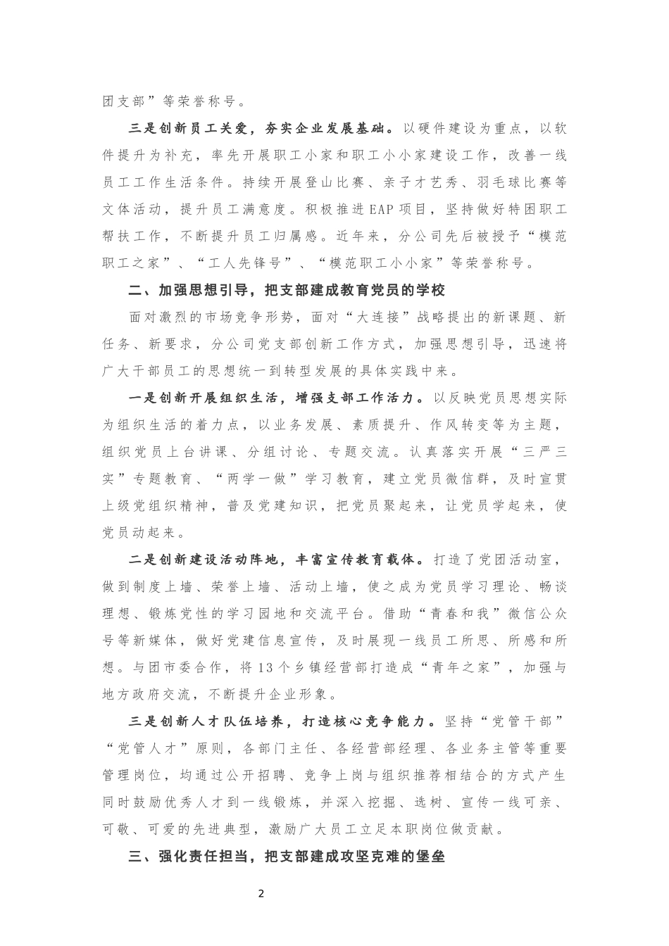 XX公司推动全面从严治党情况报告20180929171117217_第2页