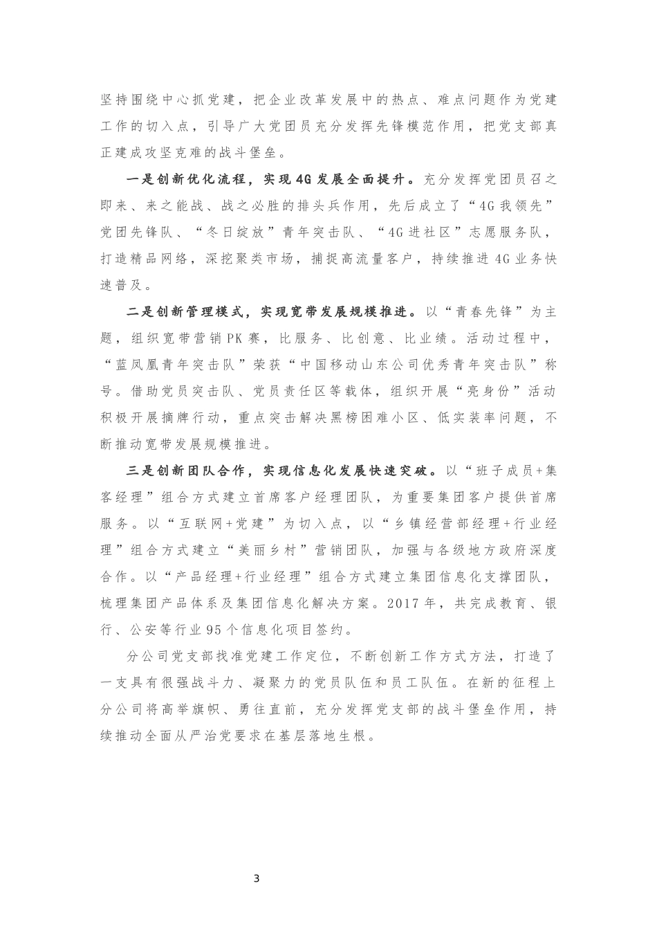 XX公司推动全面从严治党情况报告20180929171117217_第3页