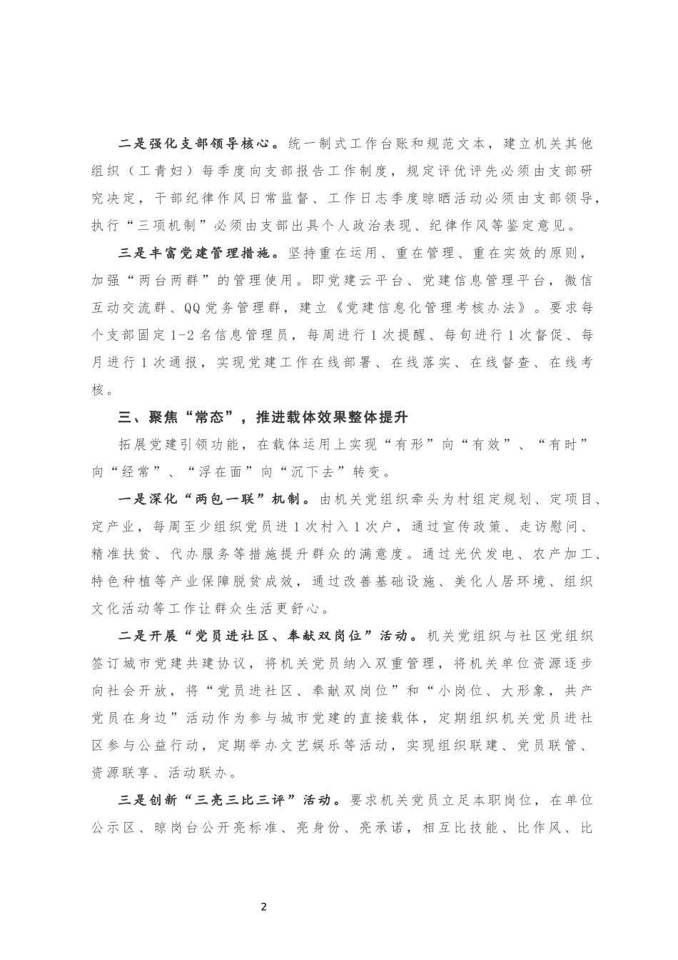 XX县创新开展党建工作情况报告20180930153131805_第2页