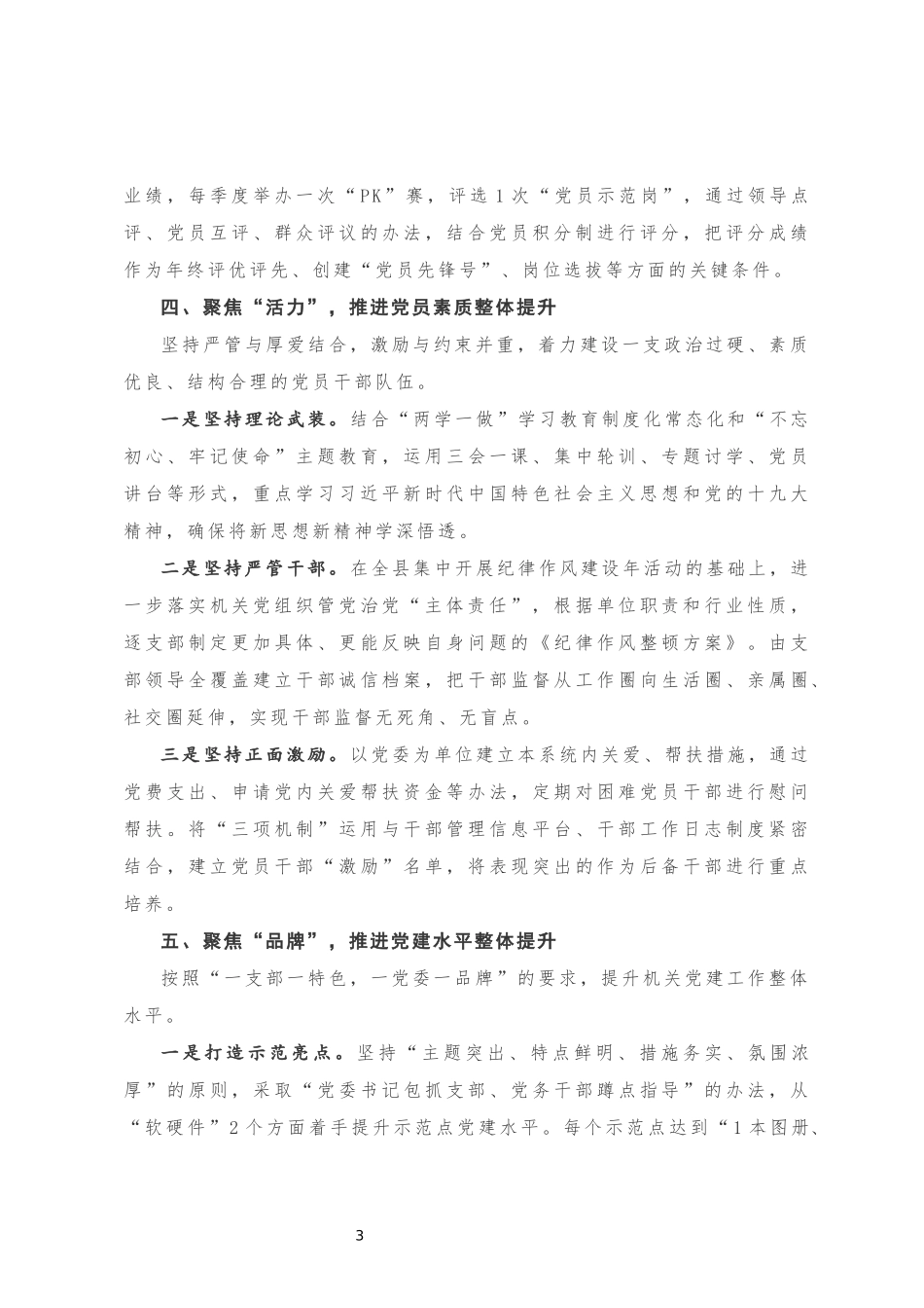 XX县创新开展党建工作情况报告20180930153131805_第3页