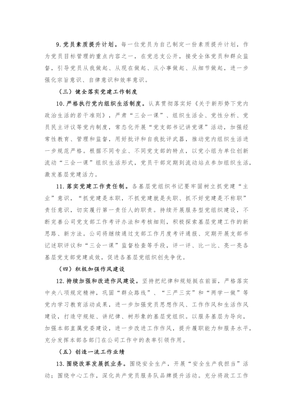 “先锋党支部”达标创优计划20180902094053748_第3页