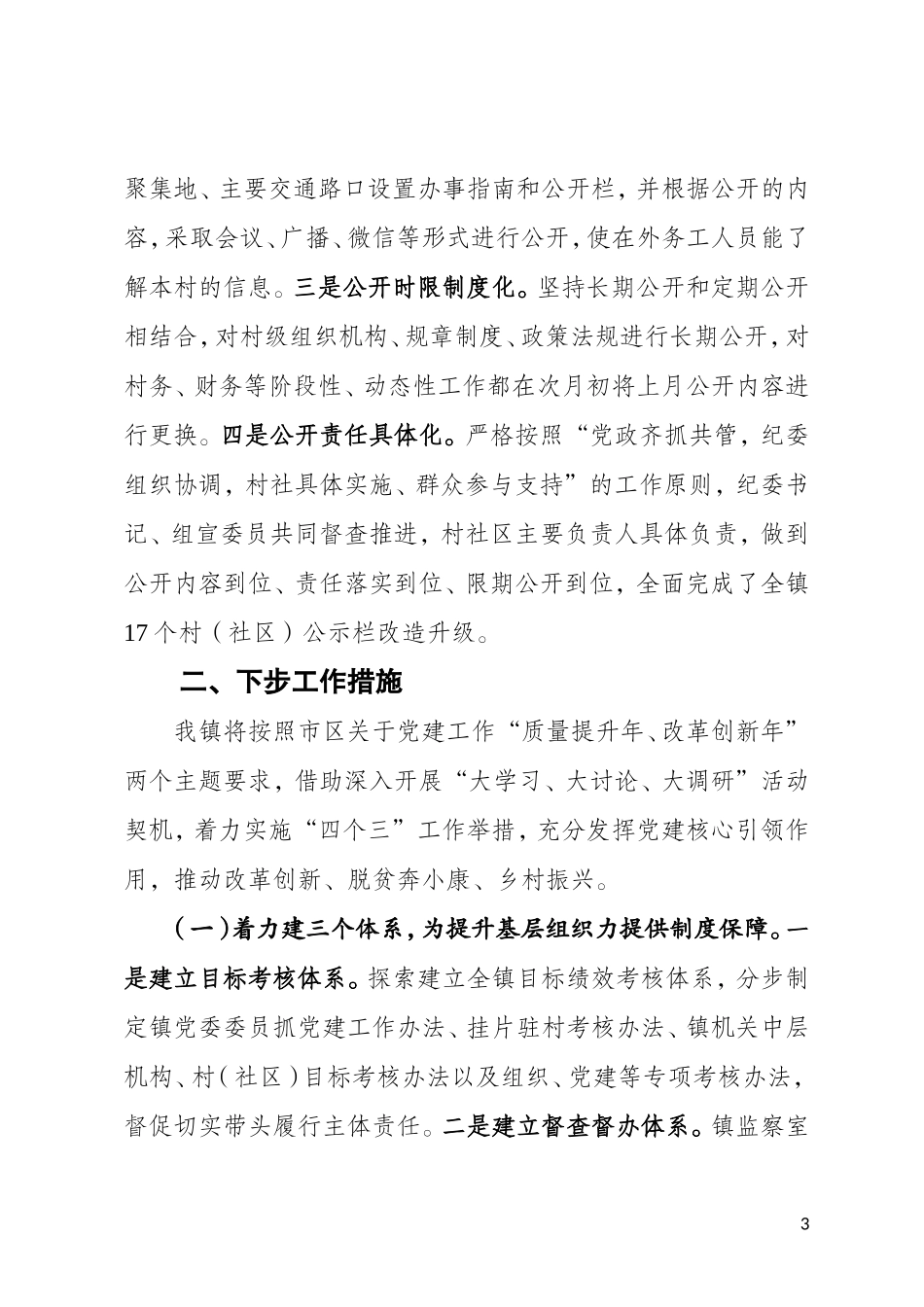 2018.05.21-在全区基层党建工作重点任务推进会议上的讲话 - 副本20181017210916745_第3页