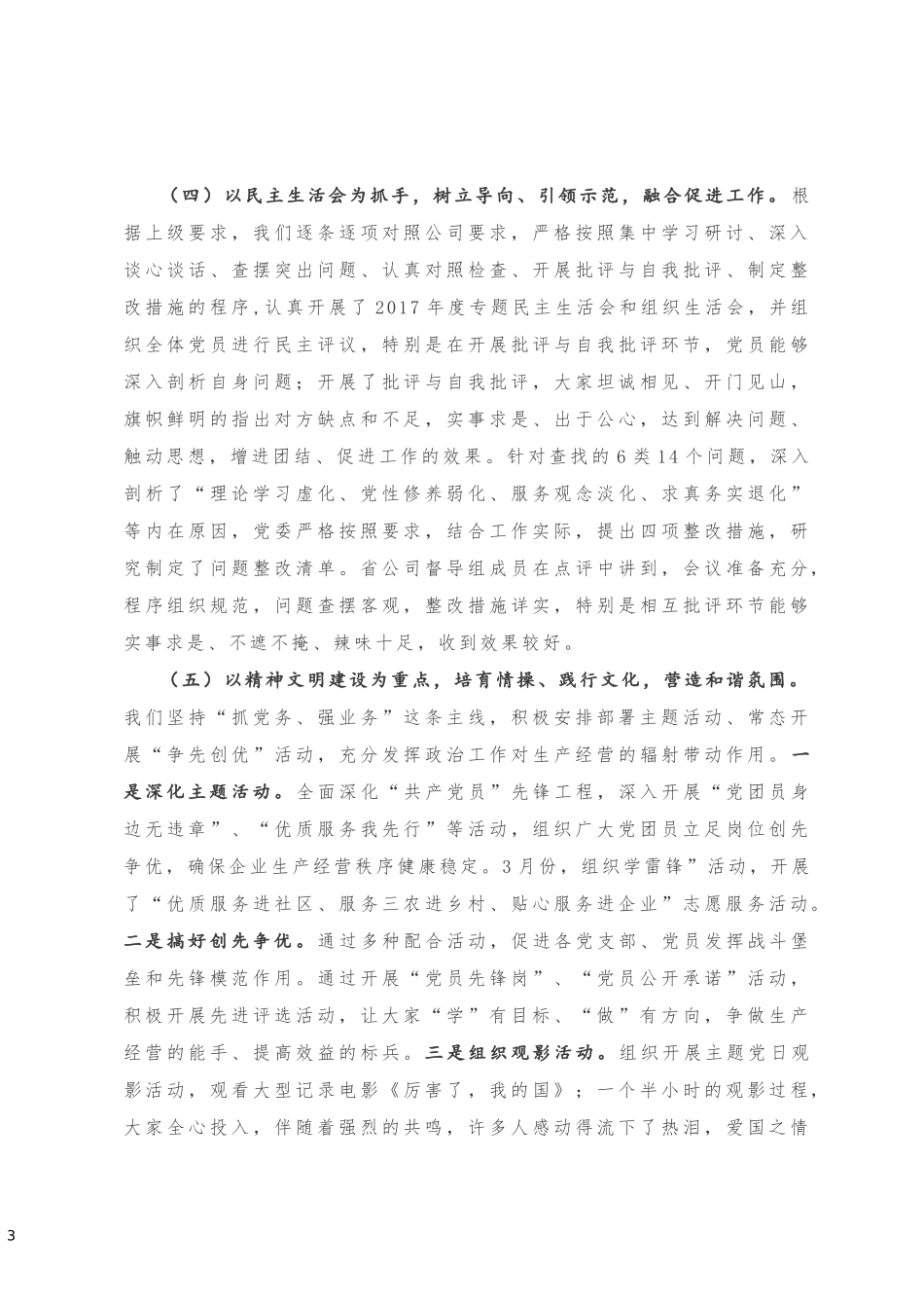 202×年第一季度党建工作会议上的讲话202×1004192412414_第3页