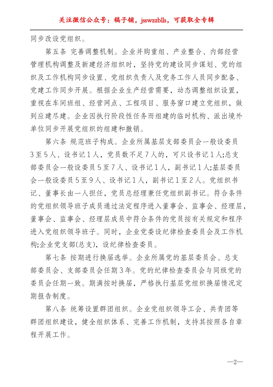 XXX国有企业党建工作基本规范20181012150744572_第3页