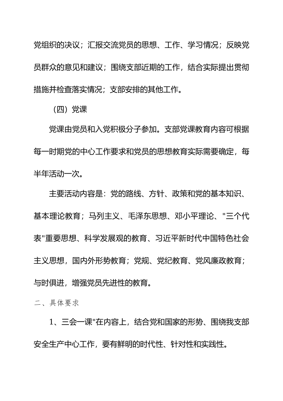 xx党支部三会一课制度20181102151508889_第3页